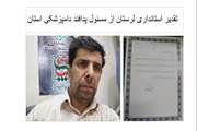 تقدیر استانداری لرستان از مسئول پدافند غیر عامل دامپزشکی استان